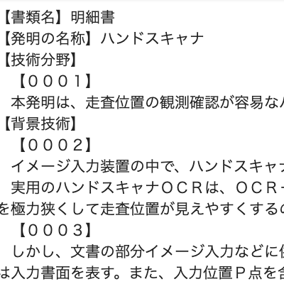 明細書チェックツール（日本語）